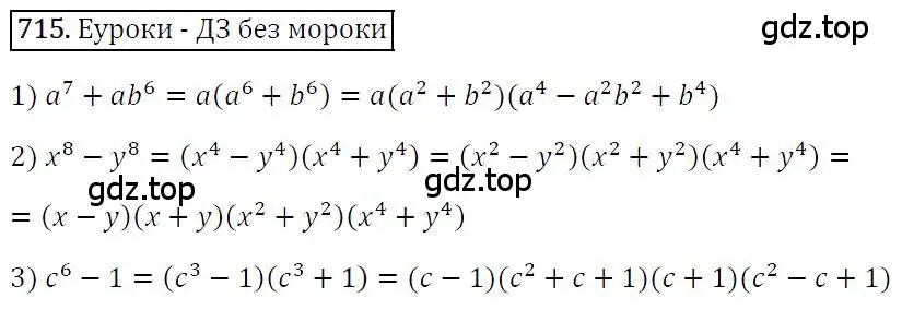 Решение 4. номер 715 (страница 124) гдз по алгебре 7 класс Мерзляк, Полонский, учебник