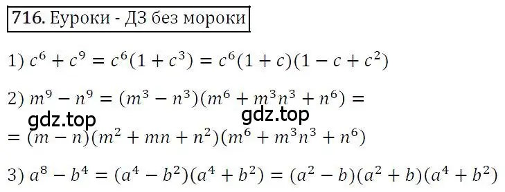 Решение 4. номер 716 (страница 124) гдз по алгебре 7 класс Мерзляк, Полонский, учебник