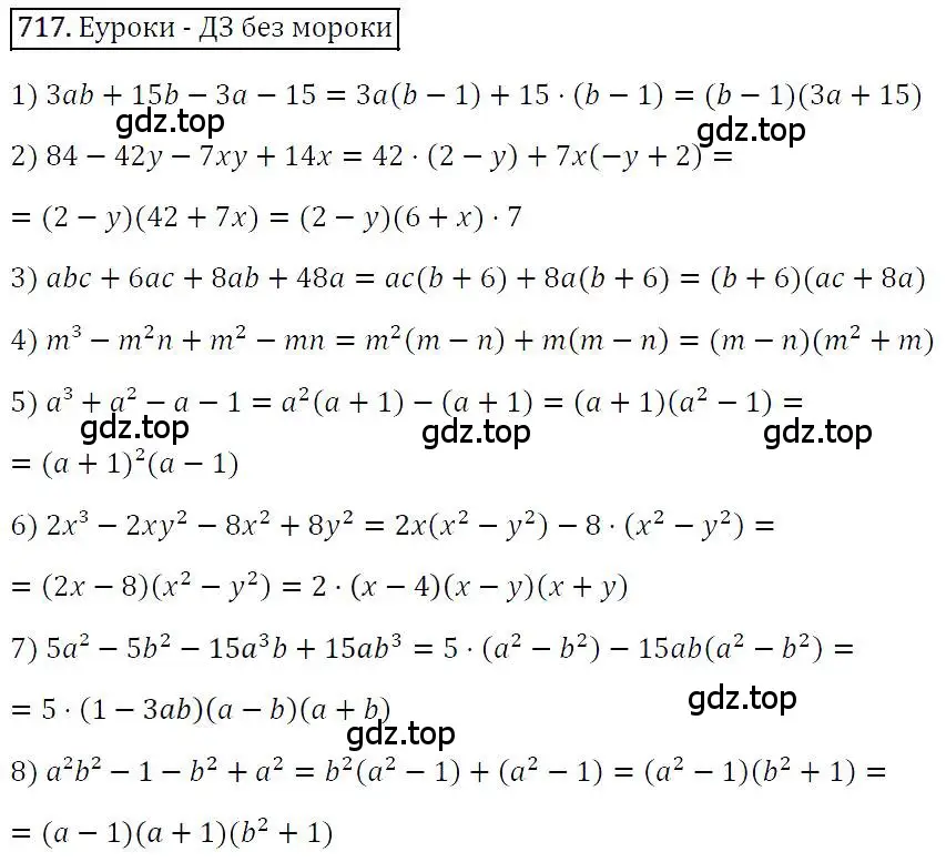 Решение 4. номер 717 (страница 124) гдз по алгебре 7 класс Мерзляк, Полонский, учебник