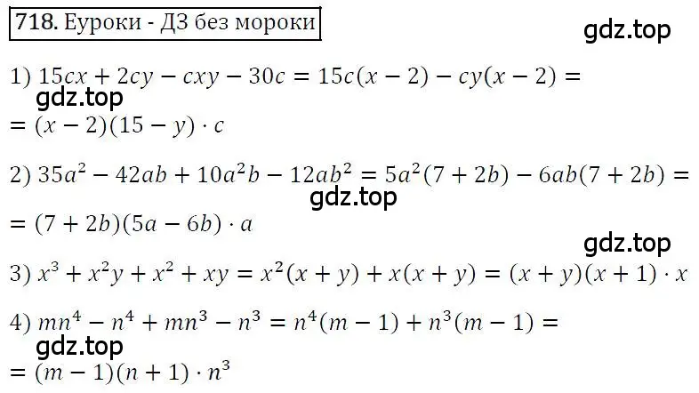 Решение 4. номер 718 (страница 124) гдз по алгебре 7 класс Мерзляк, Полонский, учебник