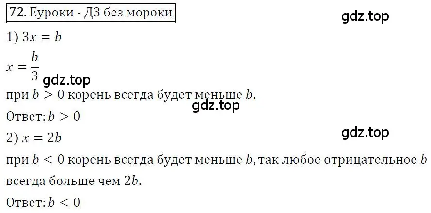 Решение 4. номер 72 (страница 18) гдз по алгебре 7 класс Мерзляк, Полонский, учебник