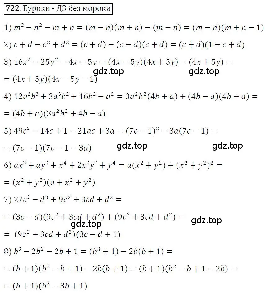 Решение 4. номер 722 (страница 125) гдз по алгебре 7 класс Мерзляк, Полонский, учебник