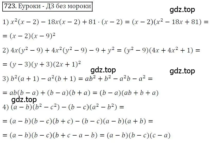 Решение 4. номер 723 (страница 125) гдз по алгебре 7 класс Мерзляк, Полонский, учебник