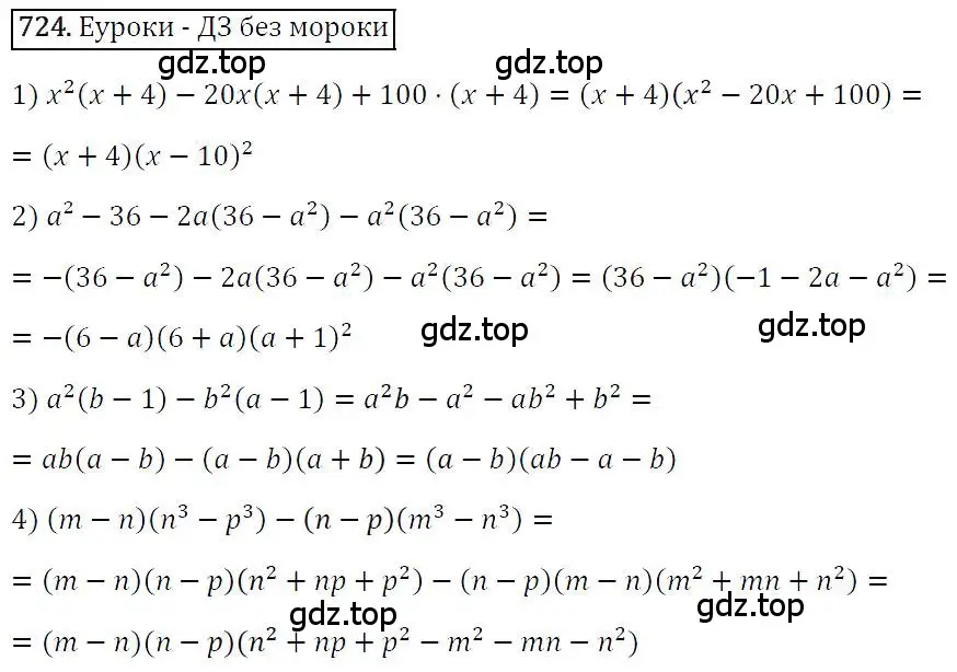 Решение 4. номер 724 (страница 125) гдз по алгебре 7 класс Мерзляк, Полонский, учебник