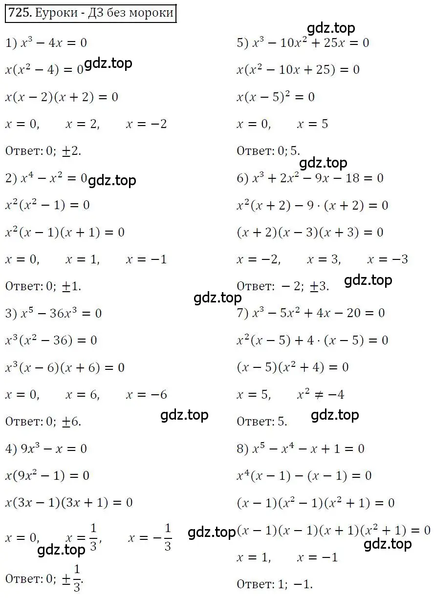 Решение 4. номер 725 (страница 125) гдз по алгебре 7 класс Мерзляк, Полонский, учебник