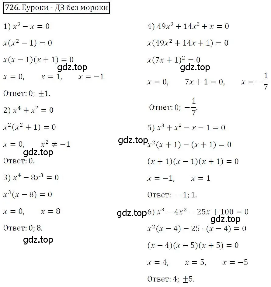 Решение 4. номер 726 (страница 125) гдз по алгебре 7 класс Мерзляк, Полонский, учебник