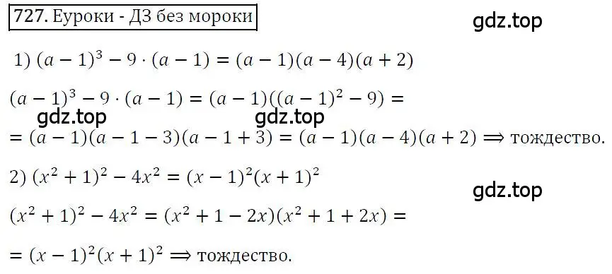 Решение 4. номер 727 (страница 126) гдз по алгебре 7 класс Мерзляк, Полонский, учебник