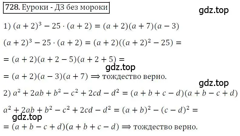 Решение 4. номер 728 (страница 126) гдз по алгебре 7 класс Мерзляк, Полонский, учебник