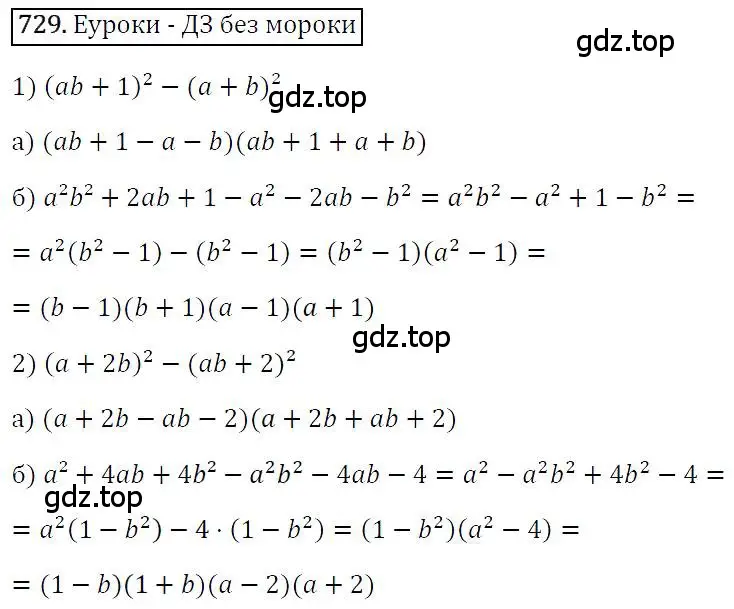 Решение 4. номер 729 (страница 126) гдз по алгебре 7 класс Мерзляк, Полонский, учебник