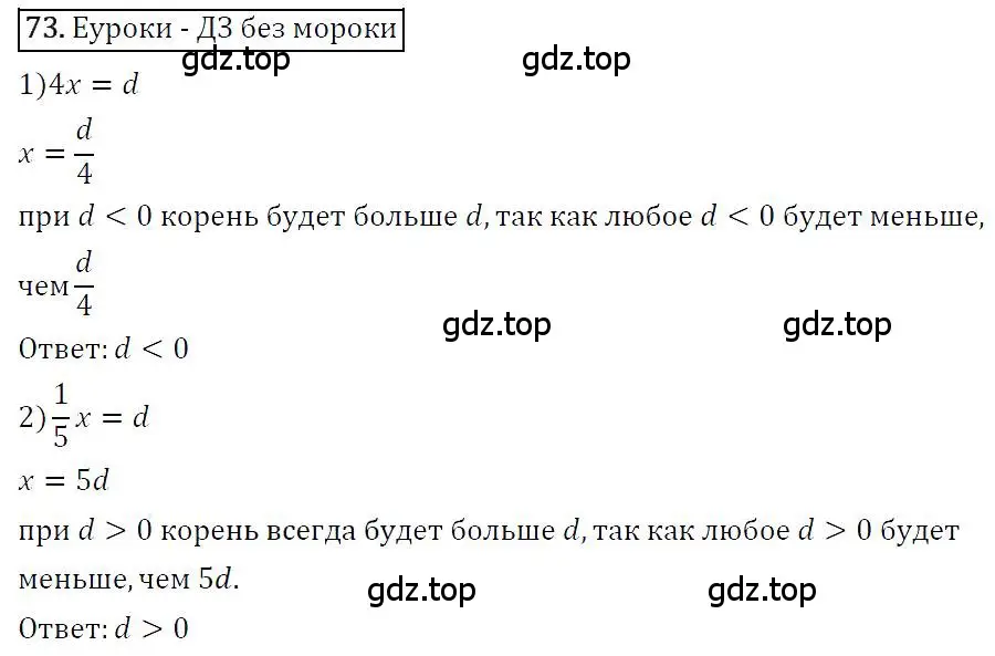 Решение 4. номер 73 (страница 18) гдз по алгебре 7 класс Мерзляк, Полонский, учебник