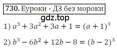 Решение 4. номер 730 (страница 126) гдз по алгебре 7 класс Мерзляк, Полонский, учебник