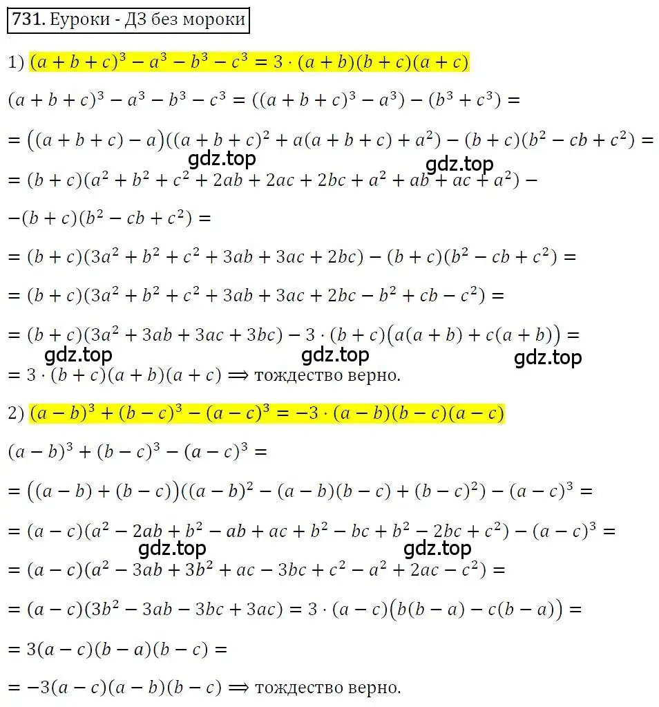 Решение 4. номер 731 (страница 126) гдз по алгебре 7 класс Мерзляк, Полонский, учебник