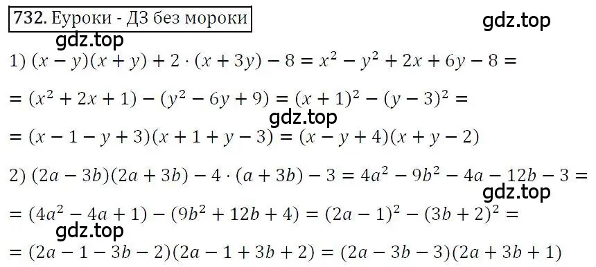 Решение 4. номер 732 (страница 126) гдз по алгебре 7 класс Мерзляк, Полонский, учебник