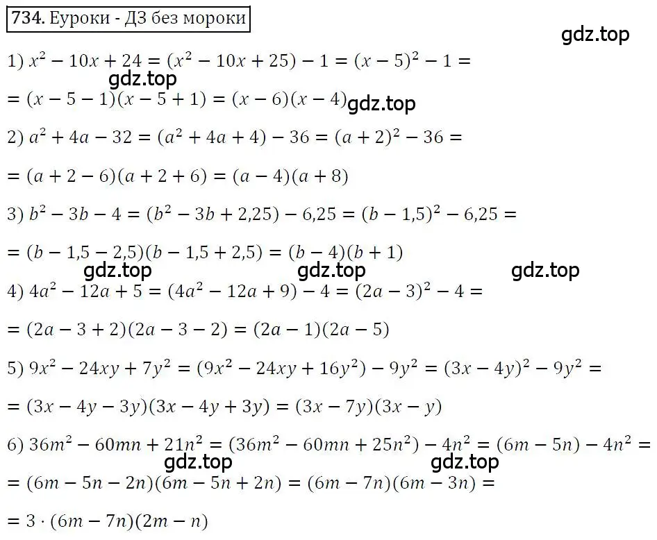 Решение 4. номер 734 (страница 126) гдз по алгебре 7 класс Мерзляк, Полонский, учебник
