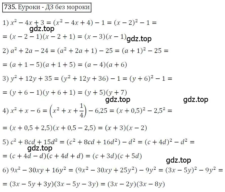 Решение 4. номер 735 (страница 126) гдз по алгебре 7 класс Мерзляк, Полонский, учебник