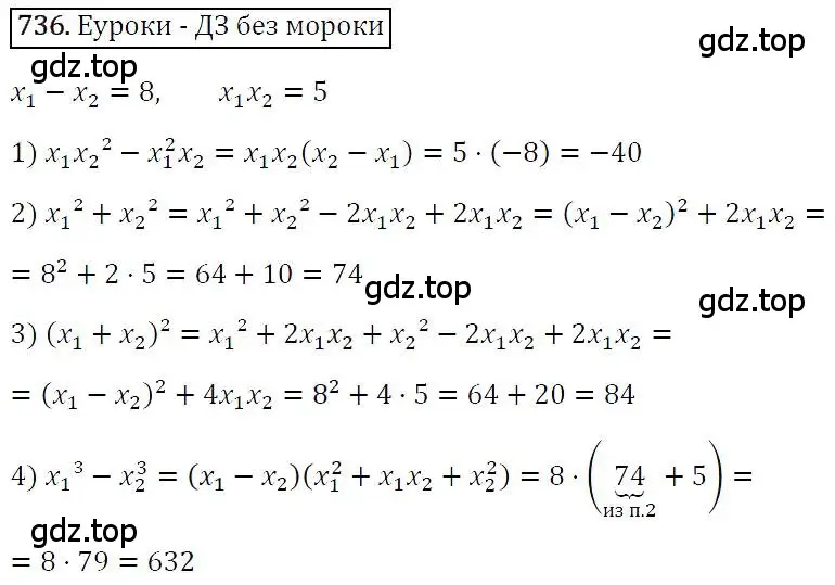 Решение 4. номер 736 (страница 126) гдз по алгебре 7 класс Мерзляк, Полонский, учебник