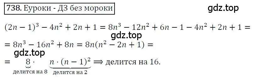 Решение 4. номер 738 (страница 126) гдз по алгебре 7 класс Мерзляк, Полонский, учебник