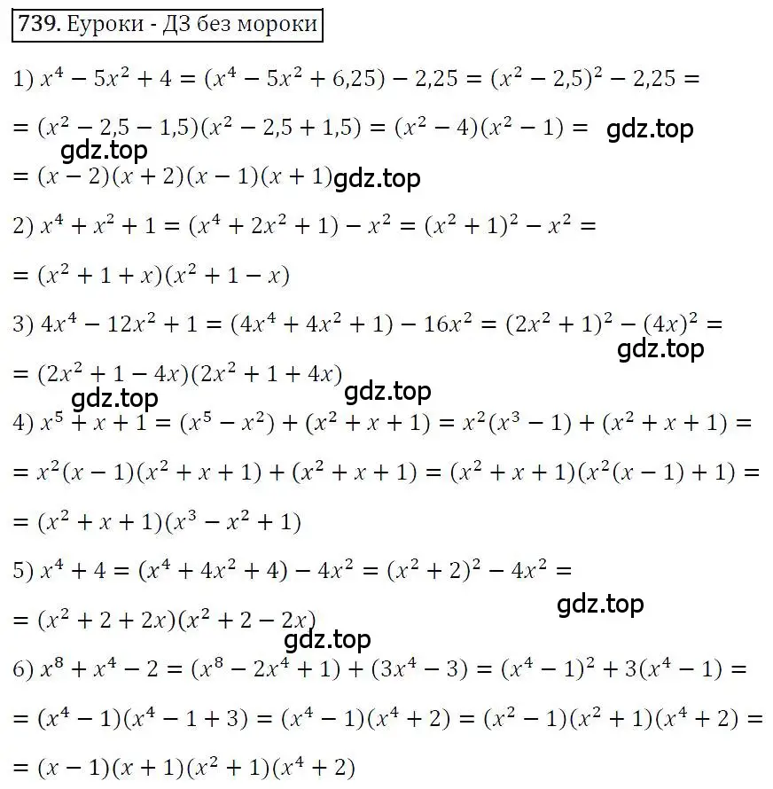 Решение 4. номер 739 (страница 127) гдз по алгебре 7 класс Мерзляк, Полонский, учебник