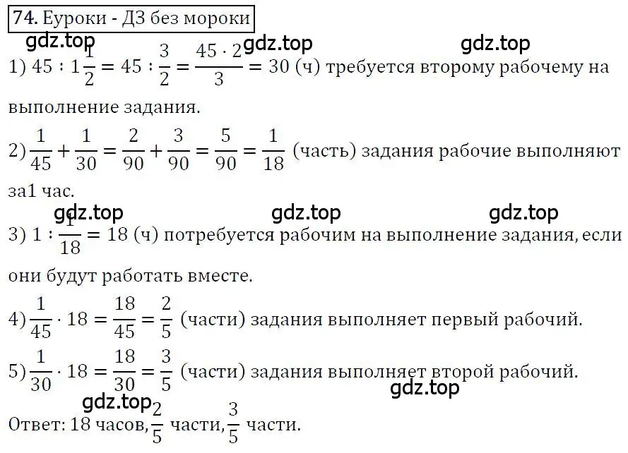 Решение 4. номер 74 (страница 19) гдз по алгебре 7 класс Мерзляк, Полонский, учебник