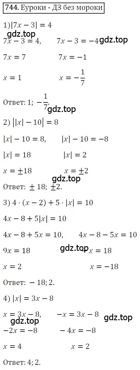 Решение 4. номер 744 (страница 127) гдз по алгебре 7 класс Мерзляк, Полонский, учебник