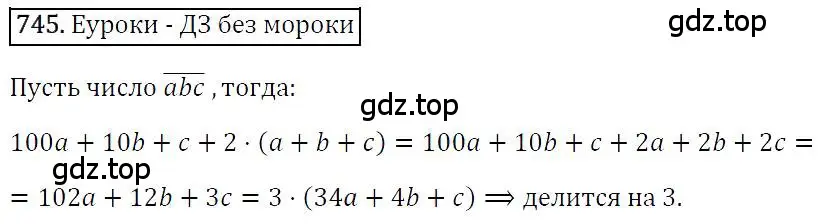 Решение 4. номер 745 (страница 127) гдз по алгебре 7 класс Мерзляк, Полонский, учебник