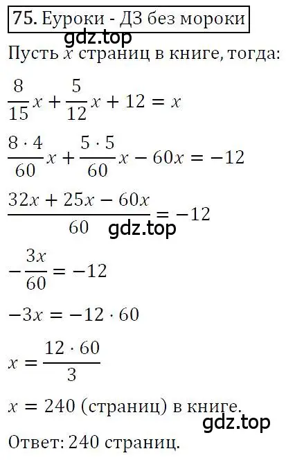 Решение 4. номер 75 (страница 19) гдз по алгебре 7 класс Мерзляк, Полонский, учебник