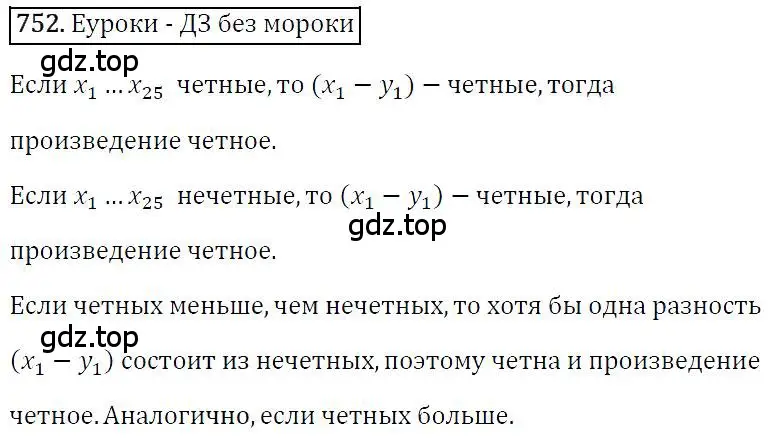 Решение 4. номер 752 (страница 128) гдз по алгебре 7 класс Мерзляк, Полонский, учебник