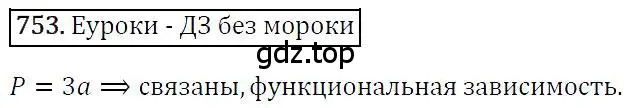 Решение 4. номер 753 (страница 138) гдз по алгебре 7 класс Мерзляк, Полонский, учебник