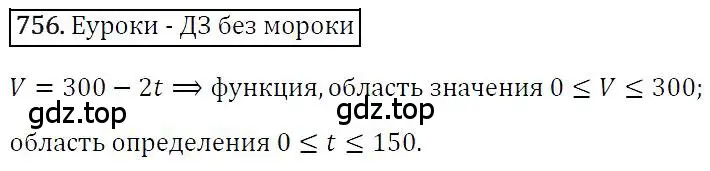 Решение 4. номер 756 (страница 139) гдз по алгебре 7 класс Мерзляк, Полонский, учебник