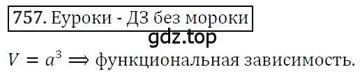 Решение 4. номер 757 (страница 139) гдз по алгебре 7 класс Мерзляк, Полонский, учебник