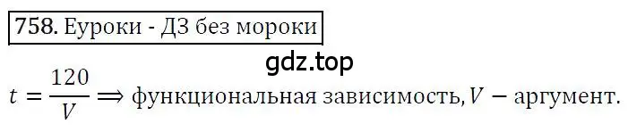 Решение 4. номер 758 (страница 139) гдз по алгебре 7 класс Мерзляк, Полонский, учебник