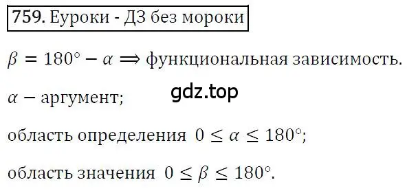 Решение 4. номер 759 (страница 139) гдз по алгебре 7 класс Мерзляк, Полонский, учебник