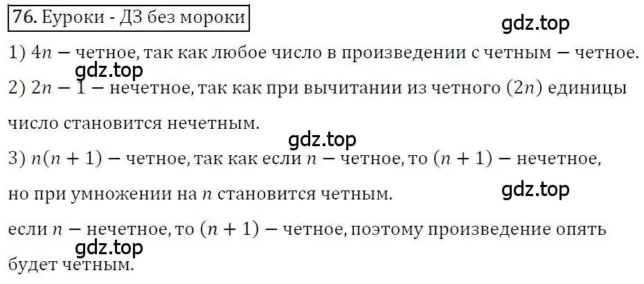 Решение 4. номер 76 (страница 19) гдз по алгебре 7 класс Мерзляк, Полонский, учебник