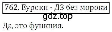 Решение 4. номер 762 (страница 139) гдз по алгебре 7 класс Мерзляк, Полонский, учебник