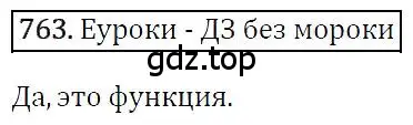 Решение 4. номер 763 (страница 139) гдз по алгебре 7 класс Мерзляк, Полонский, учебник