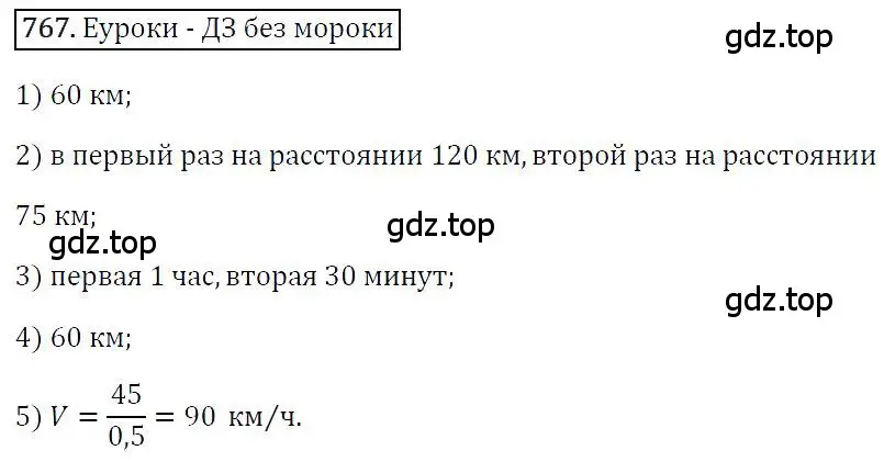 Решение 4. номер 767 (страница 141) гдз по алгебре 7 класс Мерзляк, Полонский, учебник