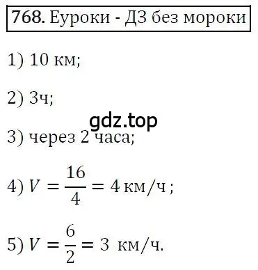 Решение 4. номер 768 (страница 142) гдз по алгебре 7 класс Мерзляк, Полонский, учебник