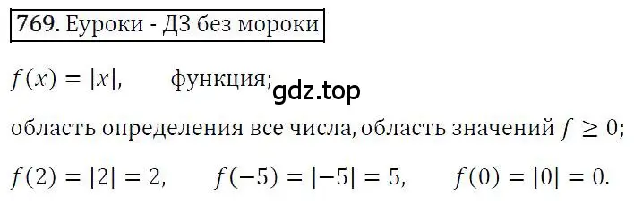 Решение 4. номер 769 (страница 142) гдз по алгебре 7 класс Мерзляк, Полонский, учебник