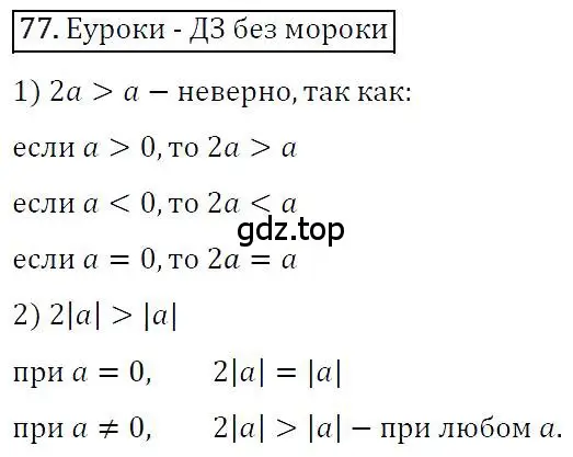 Решение 4. номер 77 (страница 19) гдз по алгебре 7 класс Мерзляк, Полонский, учебник