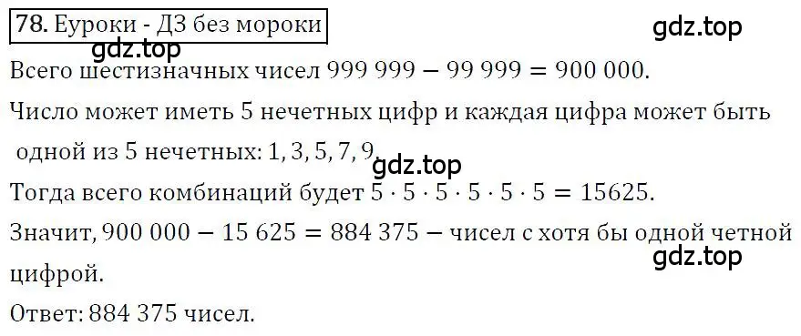 Решение 4. номер 78 (страница 19) гдз по алгебре 7 класс Мерзляк, Полонский, учебник