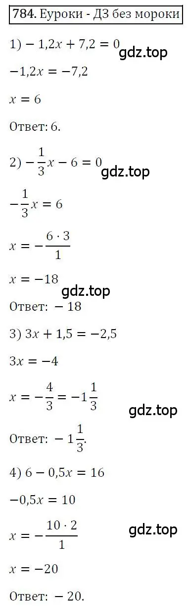 Решение 4. номер 784 (страница 146) гдз по алгебре 7 класс Мерзляк, Полонский, учебник