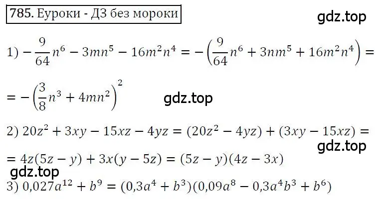 Решение 4. номер 785 (страница 146) гдз по алгебре 7 класс Мерзляк, Полонский, учебник