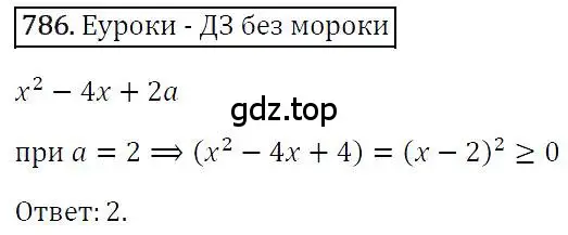Решение 4. номер 786 (страница 146) гдз по алгебре 7 класс Мерзляк, Полонский, учебник