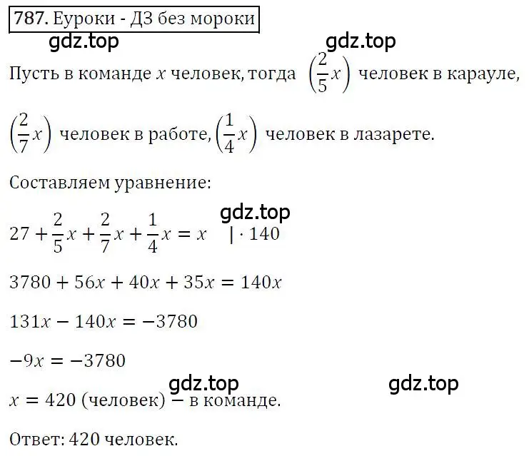 Решение 4. номер 787 (страница 146) гдз по алгебре 7 класс Мерзляк, Полонский, учебник