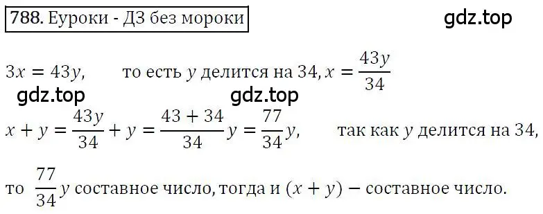 Решение 4. номер 788 (страница 147) гдз по алгебре 7 класс Мерзляк, Полонский, учебник