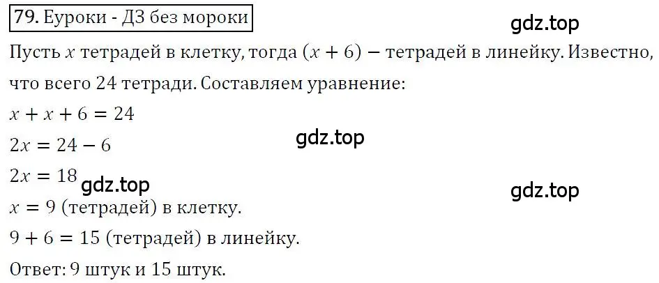 Решение 4. номер 79 (страница 21) гдз по алгебре 7 класс Мерзляк, Полонский, учебник