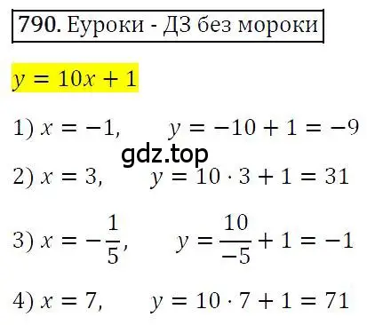 Решение 4. номер 790 (страница 149) гдз по алгебре 7 класс Мерзляк, Полонский, учебник