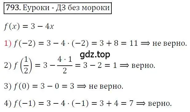 Решение 4. номер 793 (страница 150) гдз по алгебре 7 класс Мерзляк, Полонский, учебник