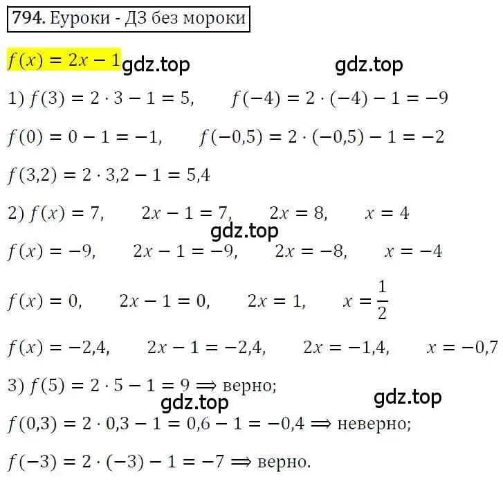 Решение 4. номер 794 (страница 150) гдз по алгебре 7 класс Мерзляк, Полонский, учебник