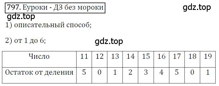 Решение 4. номер 797 (страница 150) гдз по алгебре 7 класс Мерзляк, Полонский, учебник